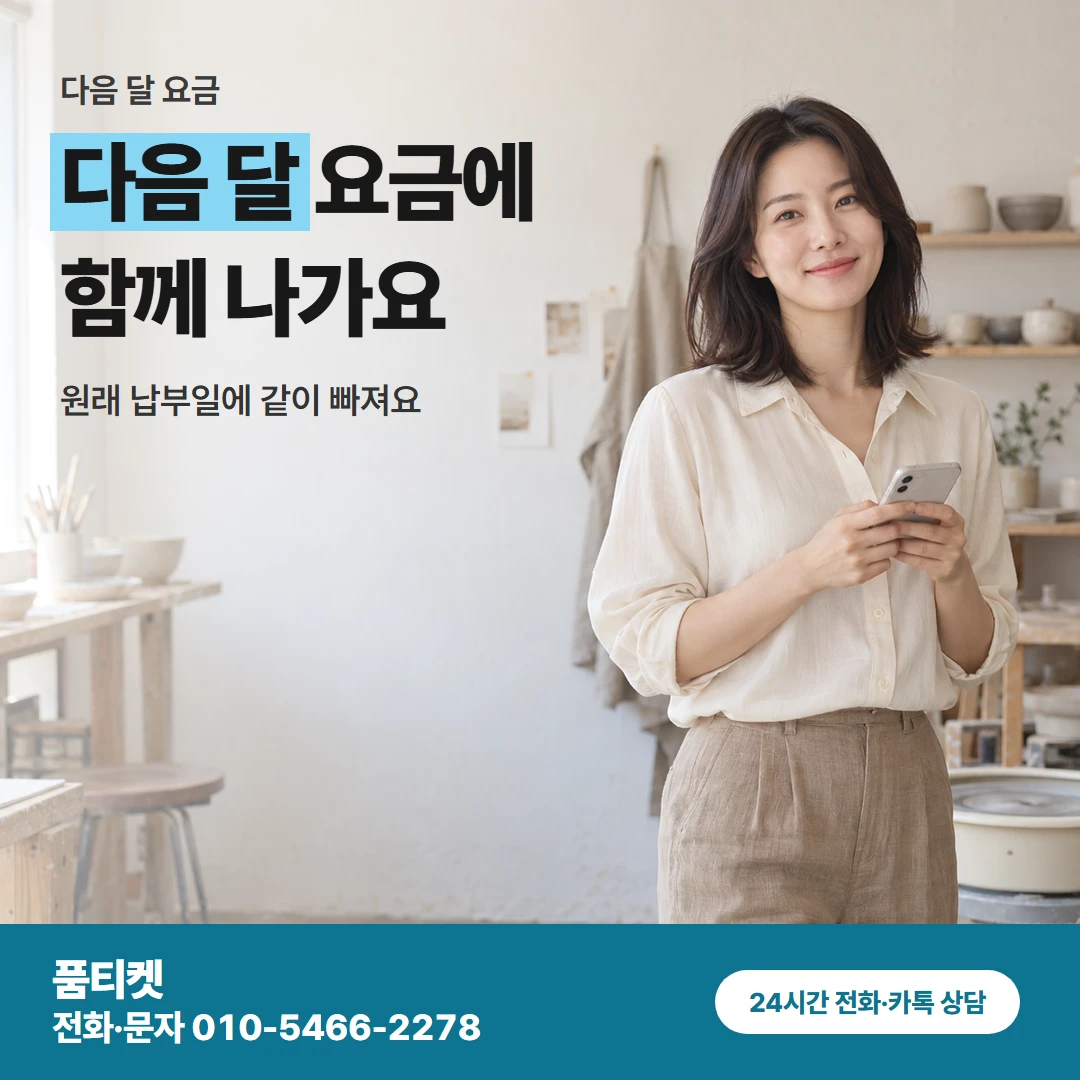 LG 다음 달 요금
