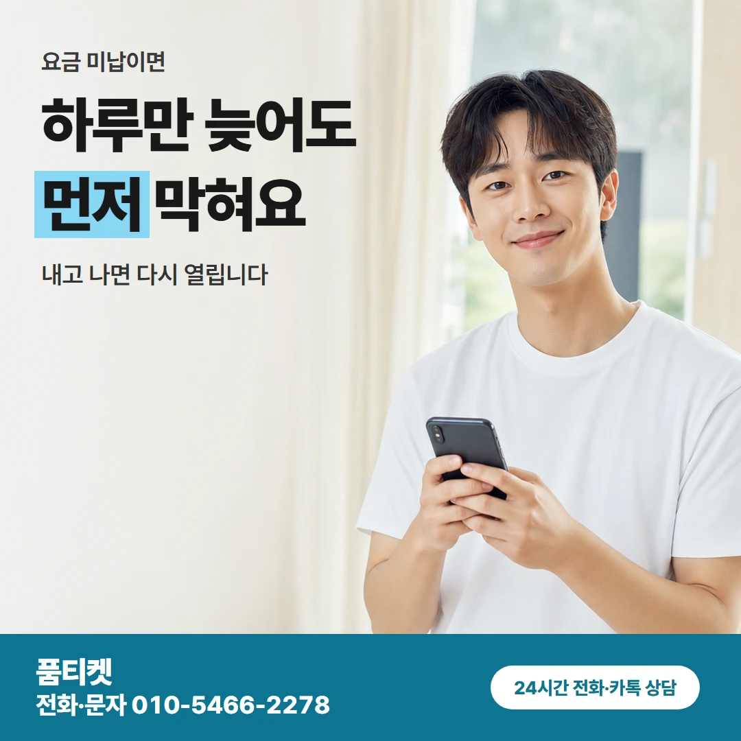 LG 미납이면